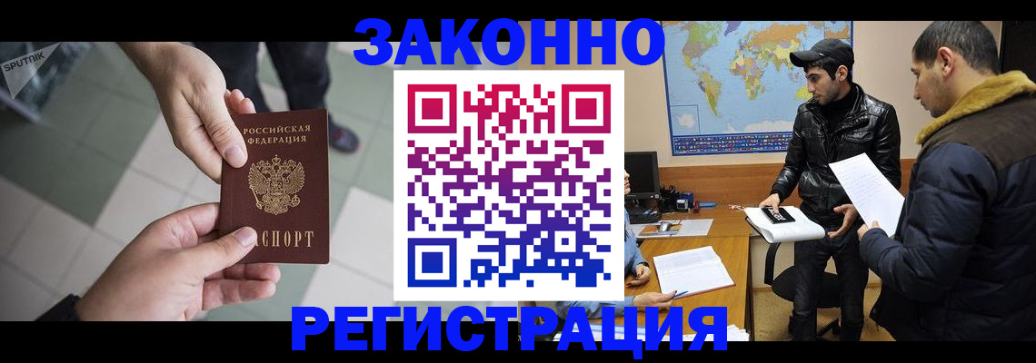 прописка в Видном