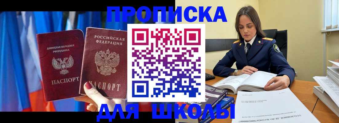 купить прописку в Видном