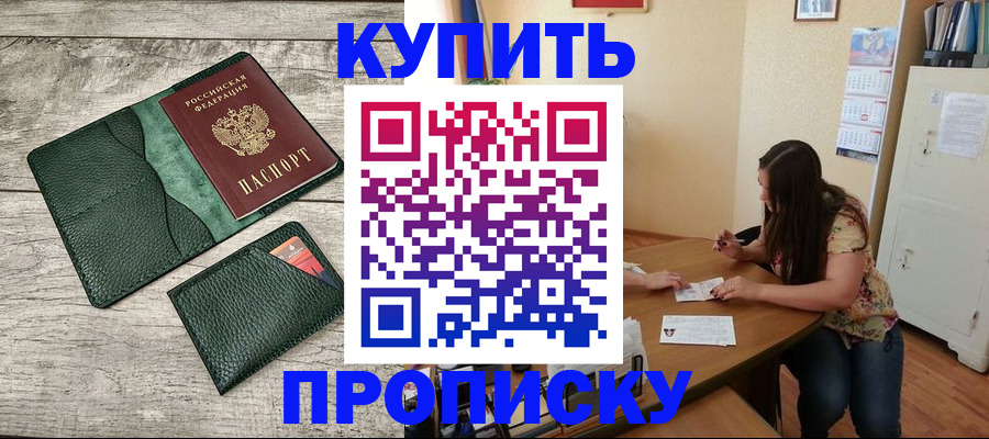 временная регистрация для школы в Видном