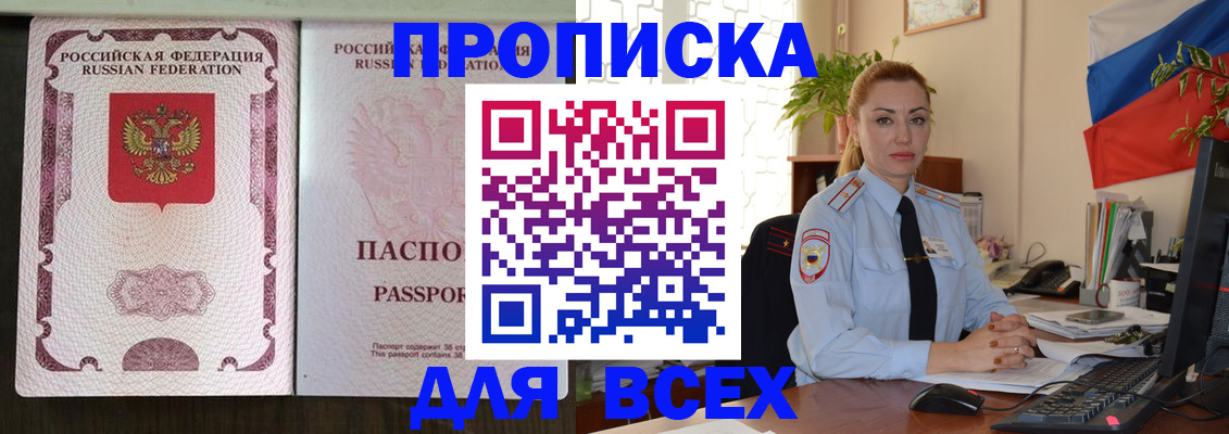 прописка от собственника в Видном
