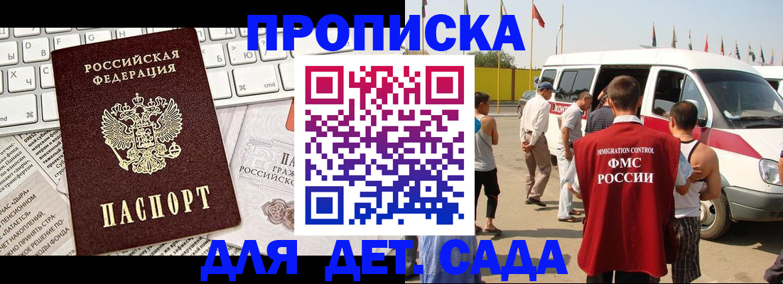 миграционный учет в Видном